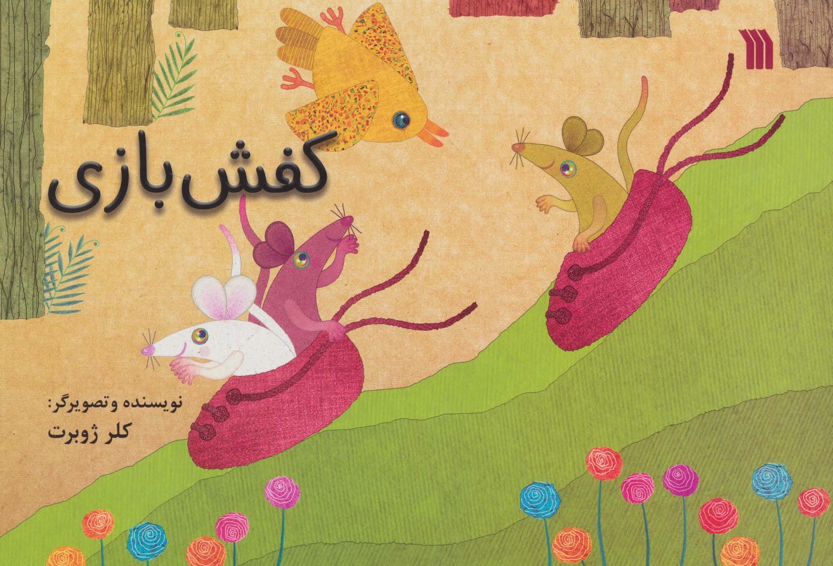 پایانه - کفش بازی