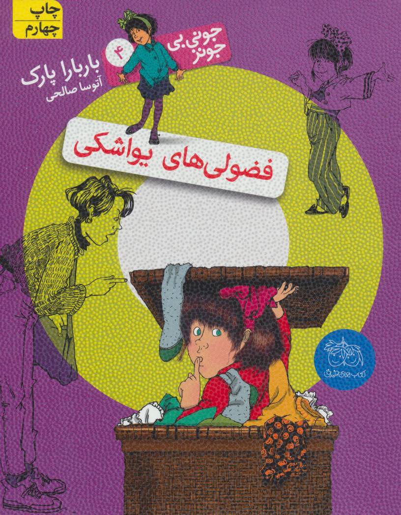 پایانه - فضولی های یواشکی