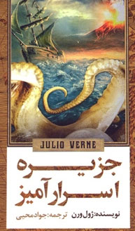 پایانه - جزیره اسرارآمیز