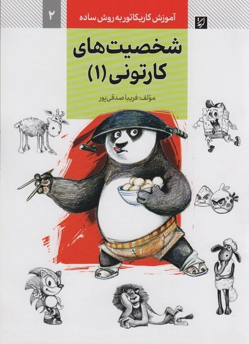 پایانه - شخصیت های کارتونی (1)