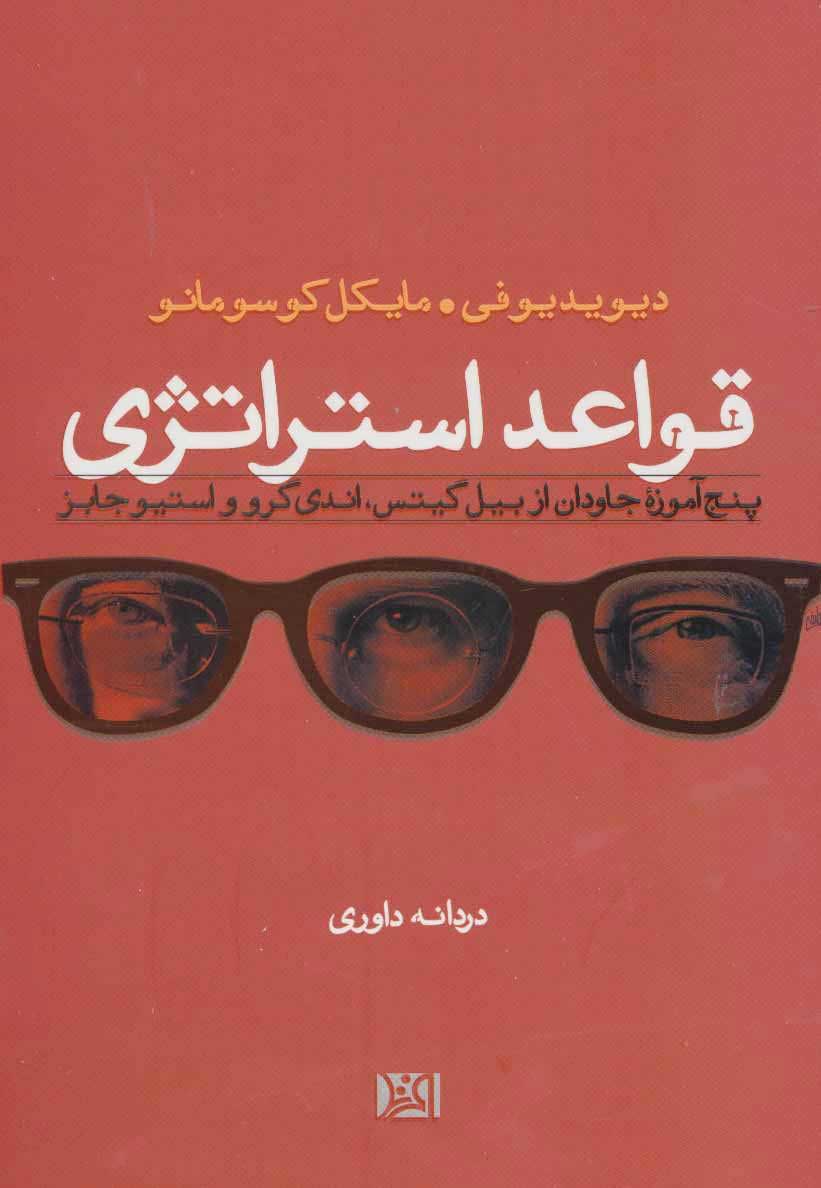 پایانه - قواعد استراتژی