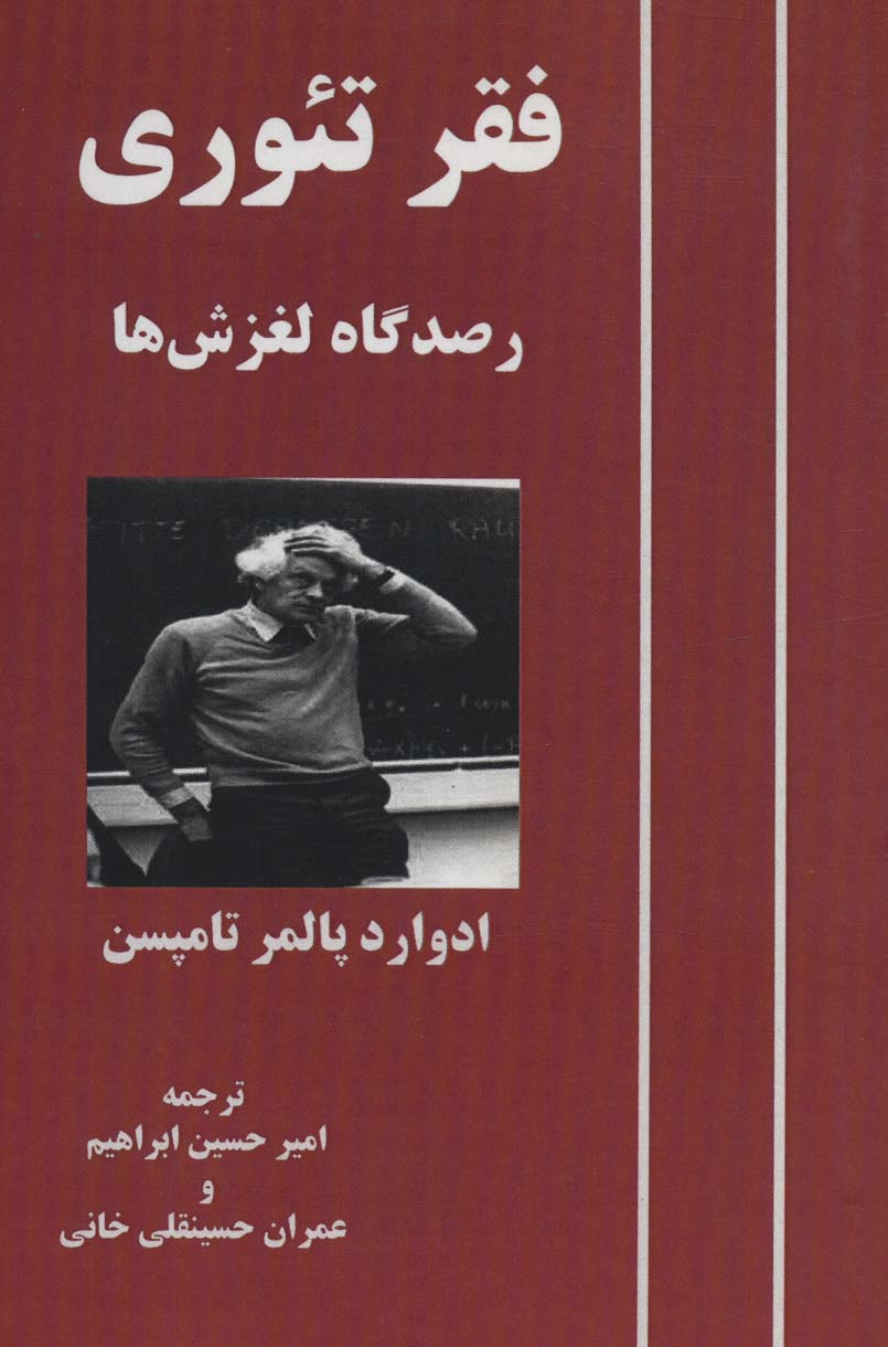 پایانه - فقر تئوری