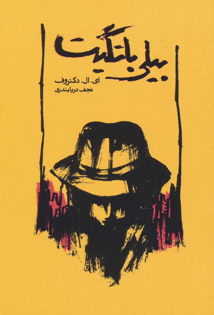 پایانه - بیلی باتگیت