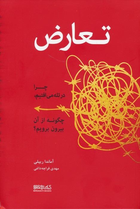 پایانه - تعارض