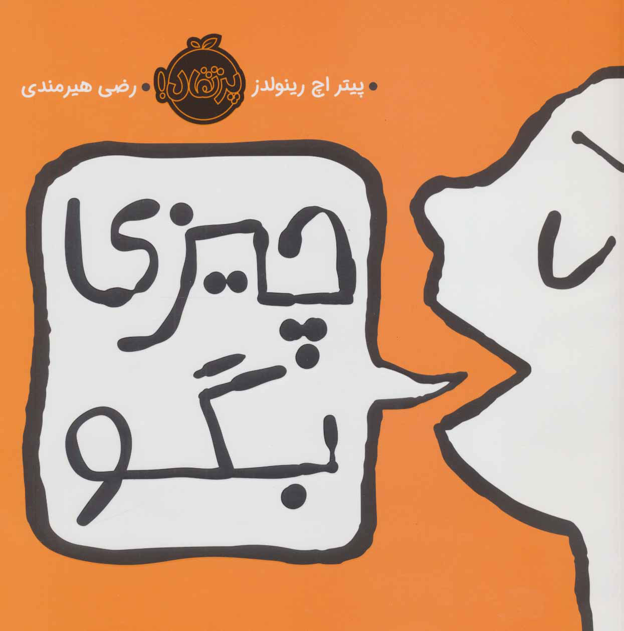 پایانه - چیزی بگو