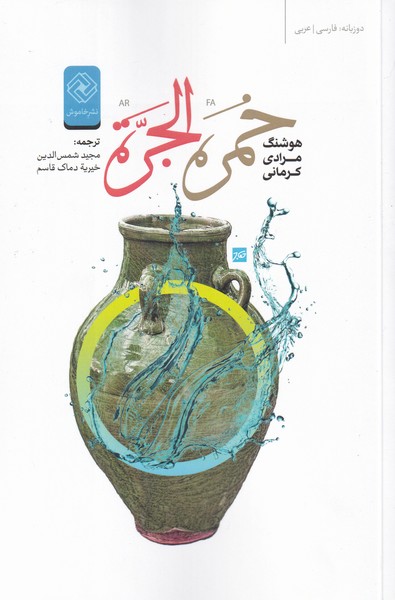 پایانه - خمره الجرة