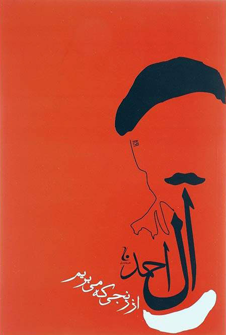 پایانه - از رنجی که می بریم