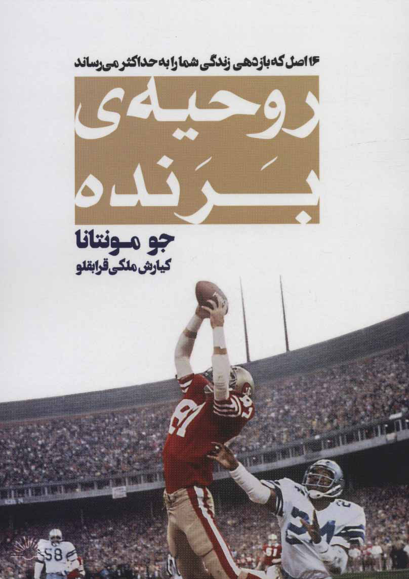 پایانه - روحیه ی برنده