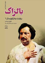 پایانه - بالزاک