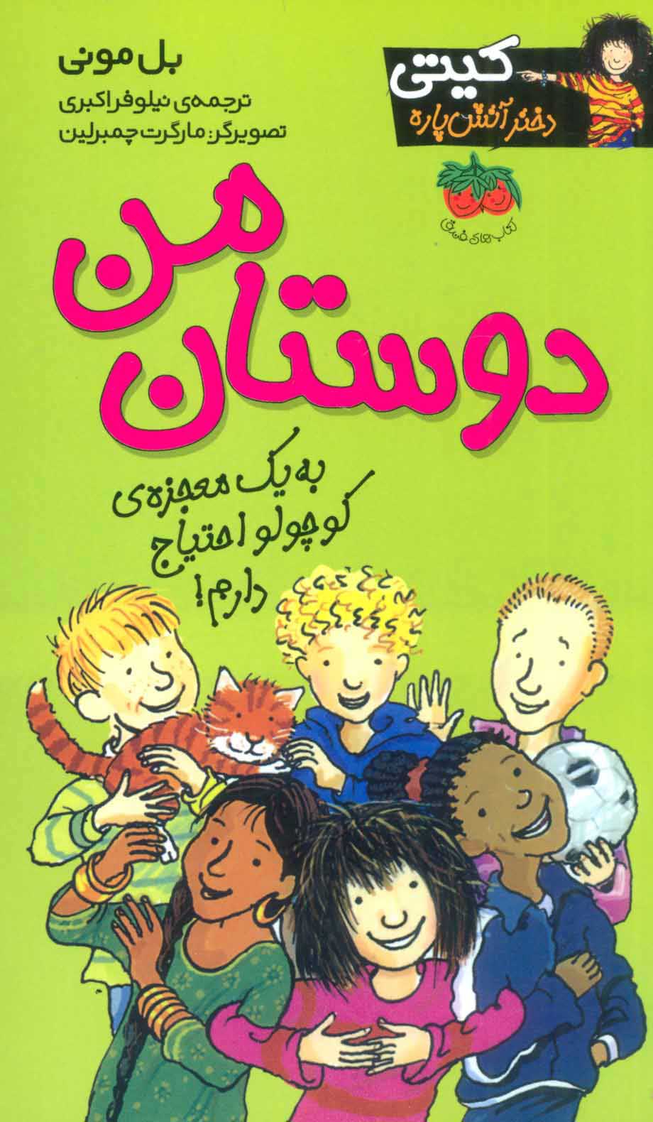 پایانه - دوستان من