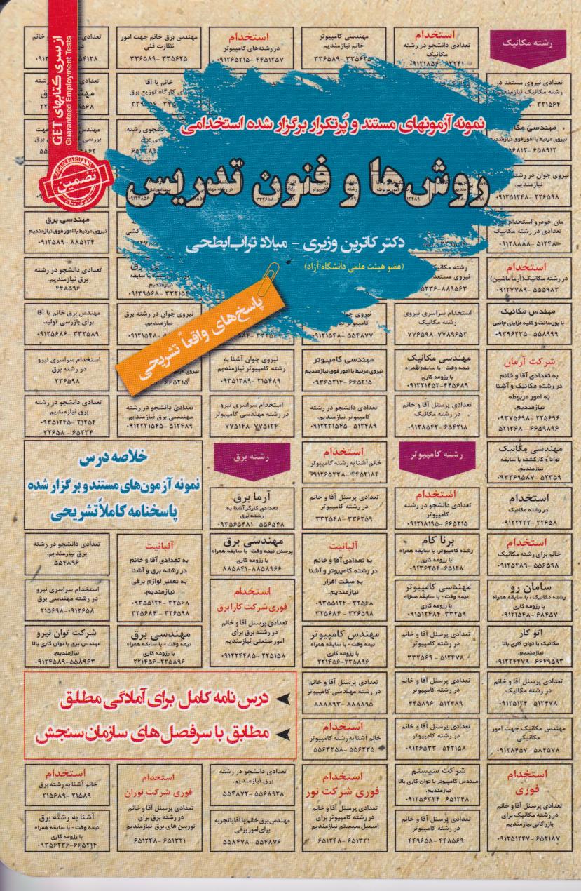 پایانه - روش ها و فنون تدریس