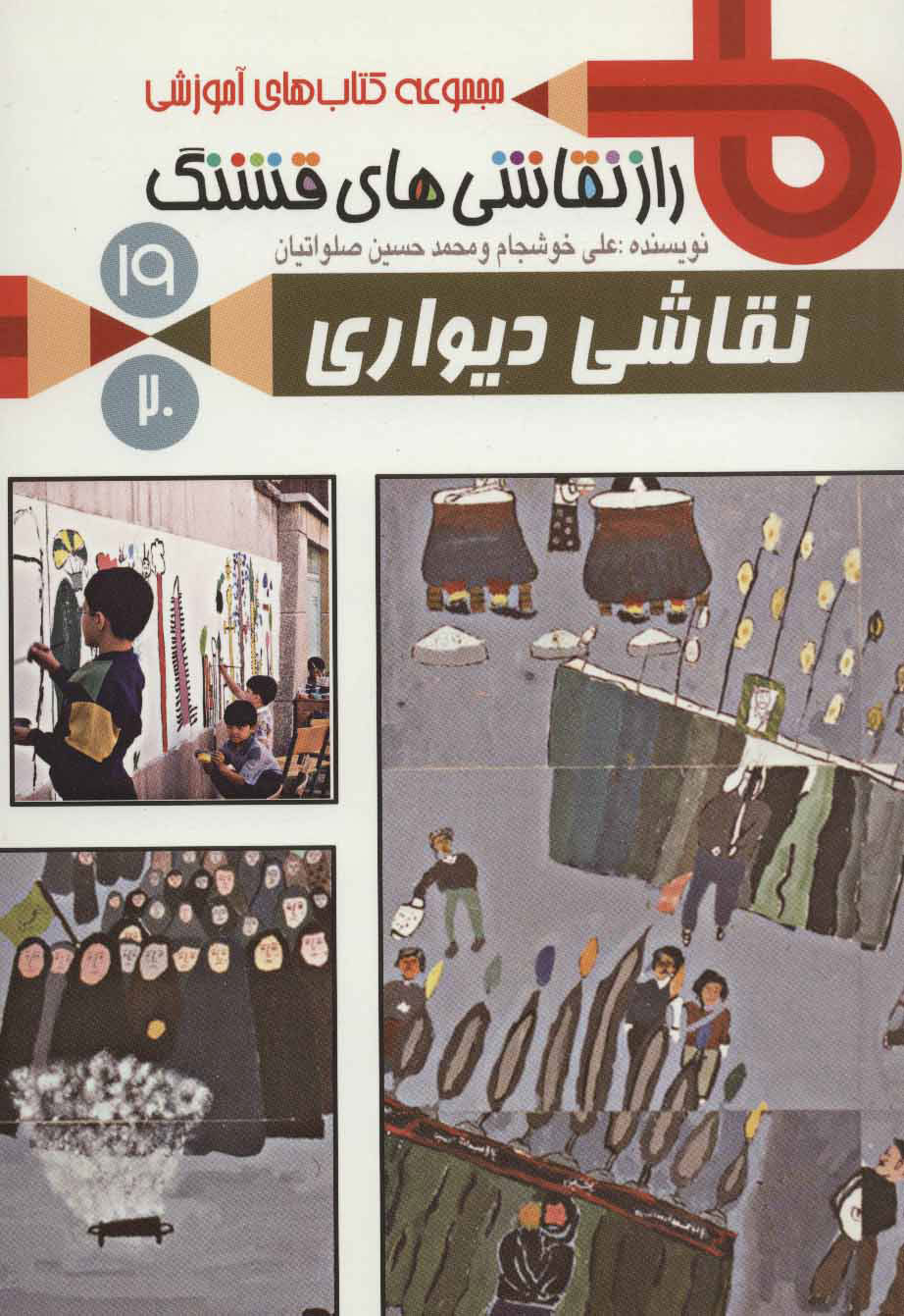 پایانه - نقاشی دیواری