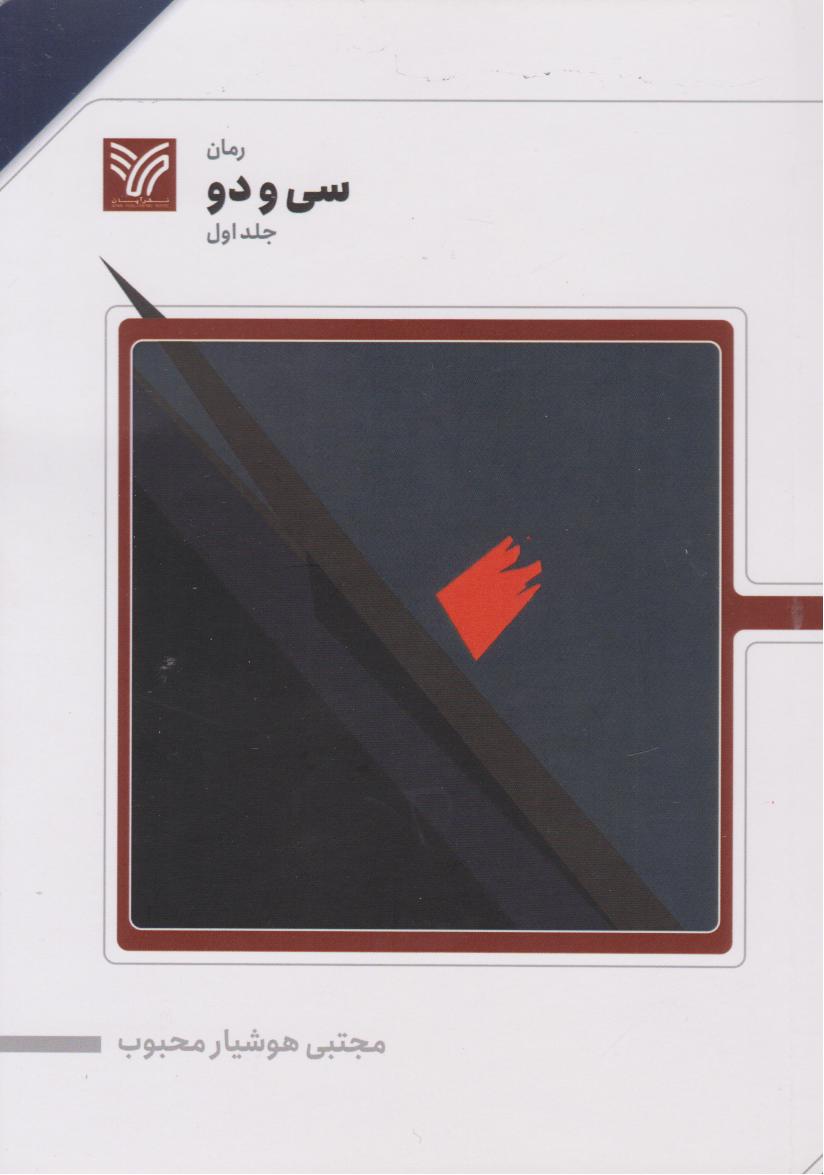 پایانه - سی و دو (جلد اول)