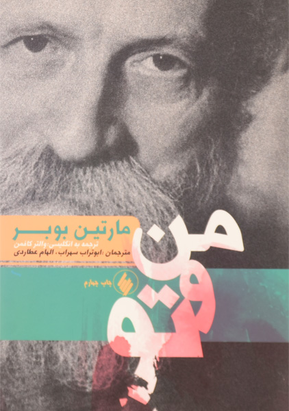 پایانه - من و تو