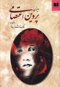 پایانه - دیوان پروین اعتصامی