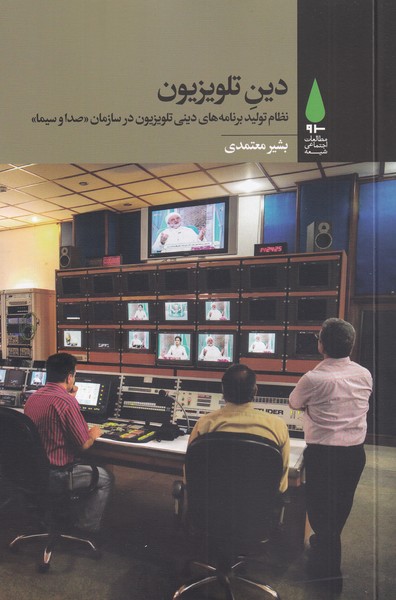 پایانه - دین تلویزیون