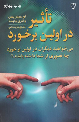 پایانه - تاثیر در اولین برخورد