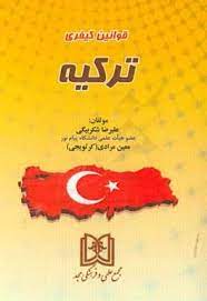 پایانه - قوانین کیفری ترکیه