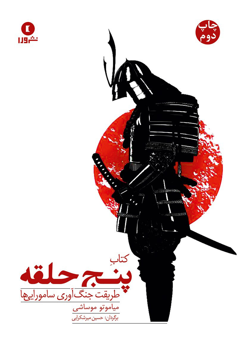 پایانه - پنج حلقه