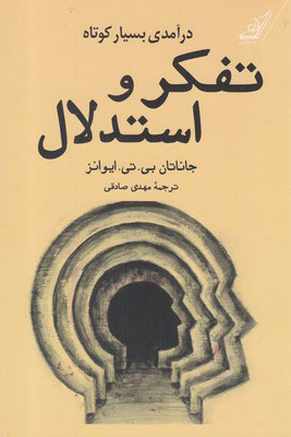 پایانه - تفکر و استدلال