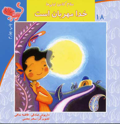 پایانه - خدا مهربان است