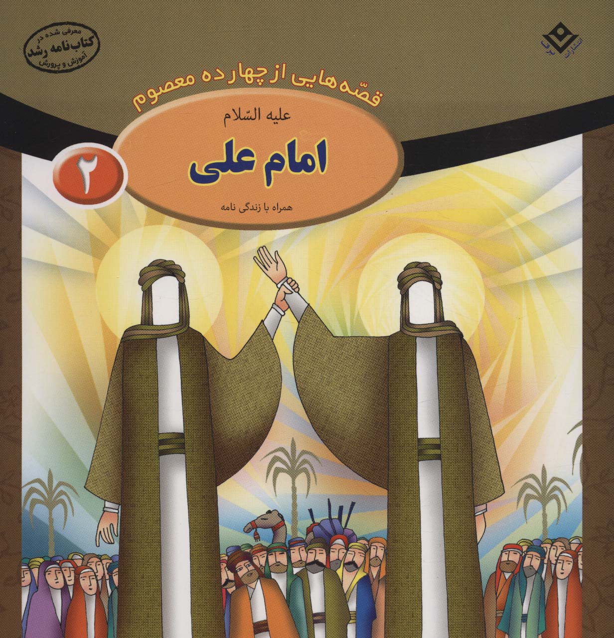 پایانه - امام علی (ع)