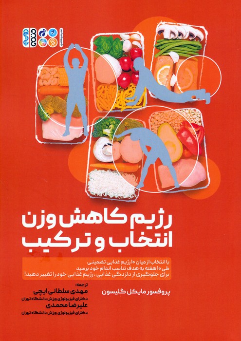 پایانه - رژیم کاهش وزن انتخاب و ترکیب