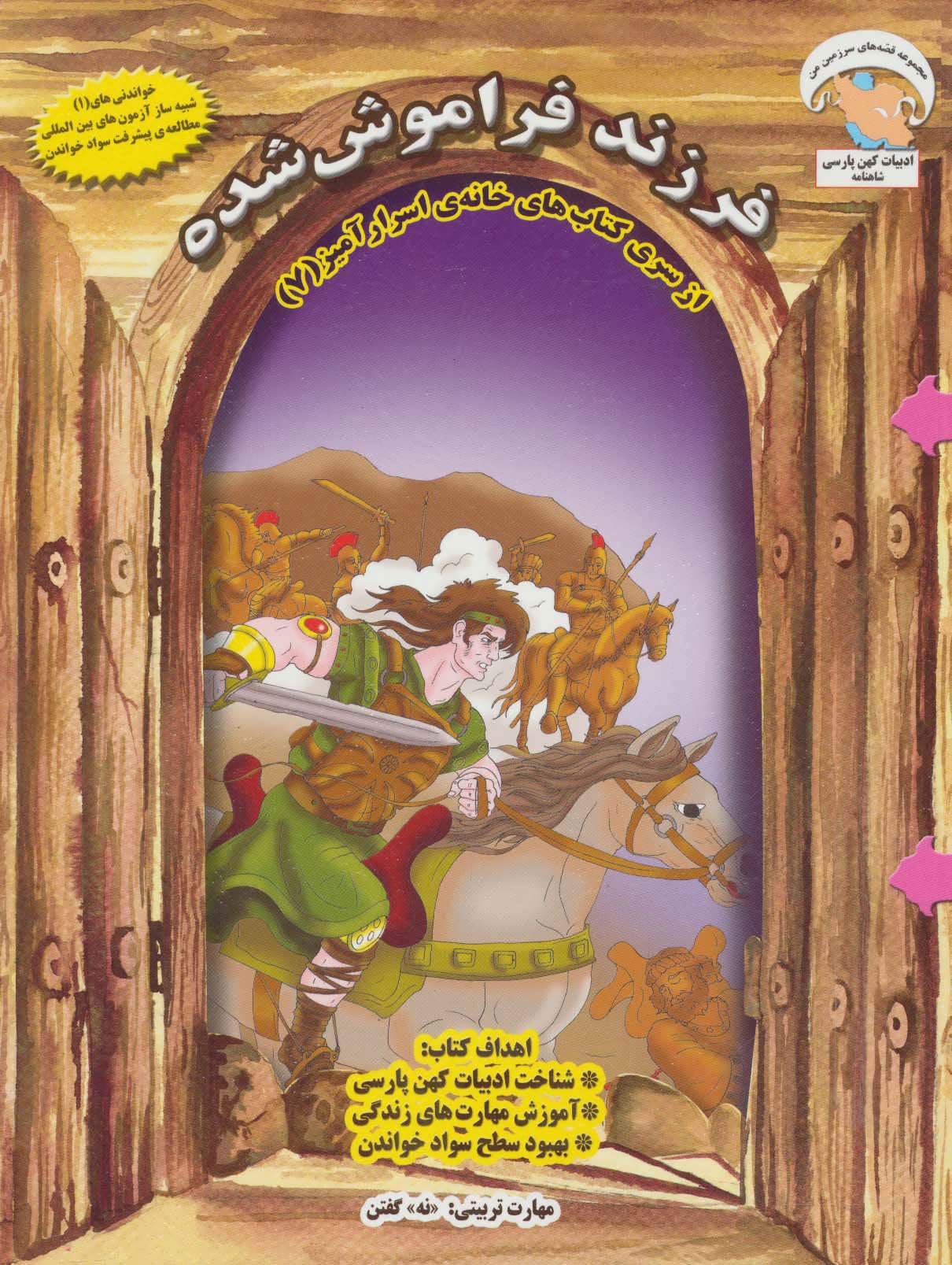 پایانه - فرزند فراموش شده