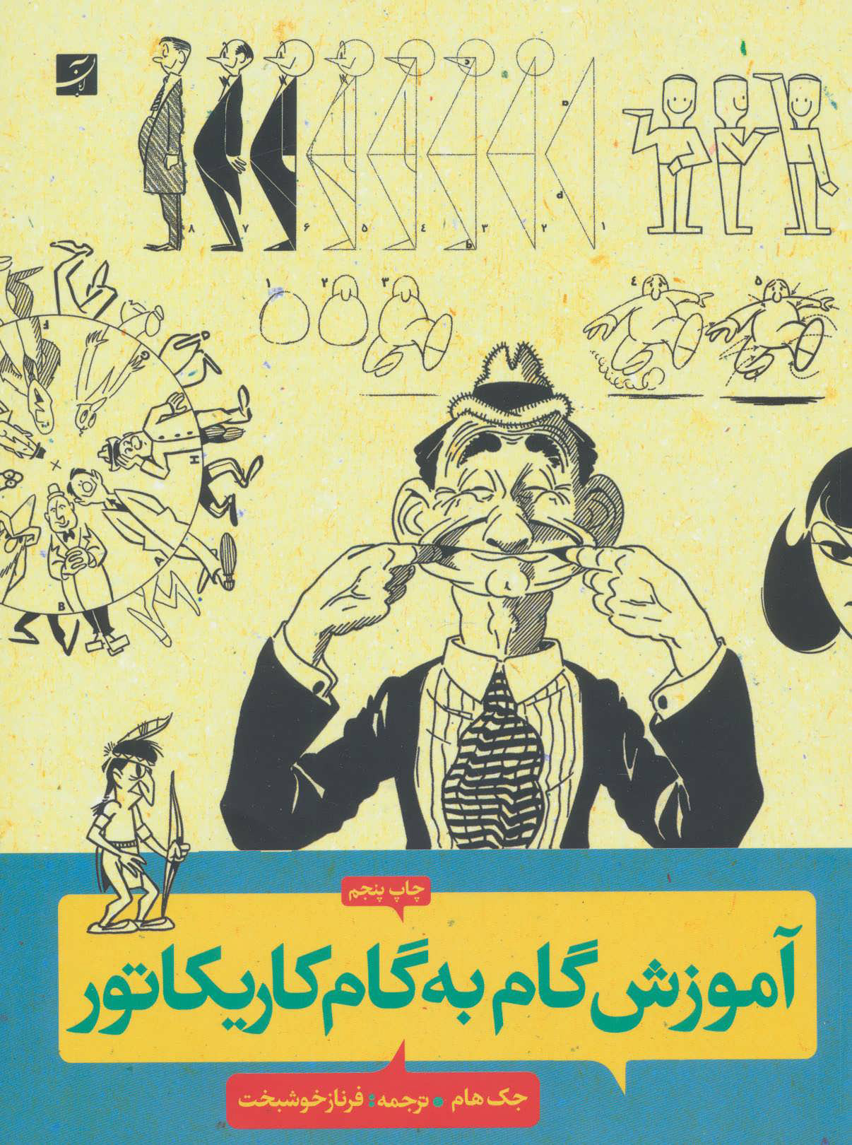 پایانه - آموزش گام به گام کاریکاتور