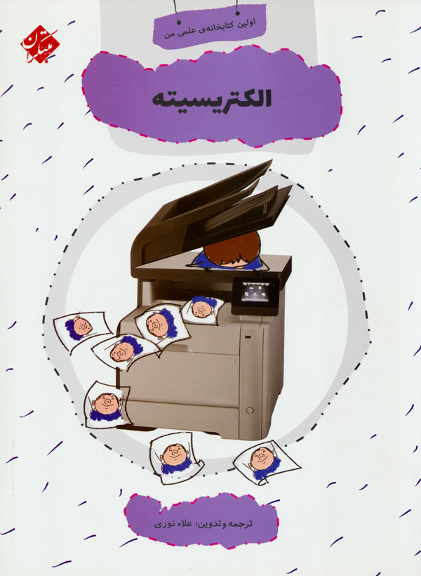 پایانه - الکتریسیته