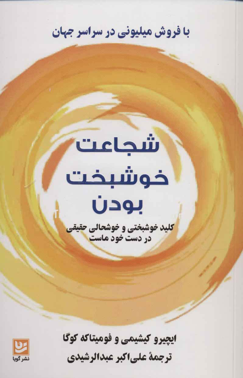 پایانه - شجاعت خوشبخت بودن