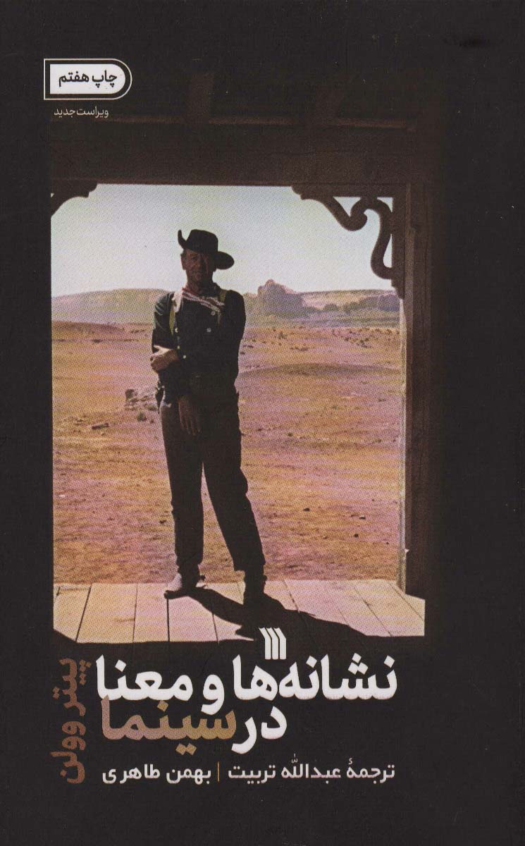 پایانه - نشانه ها و معنا در سینما