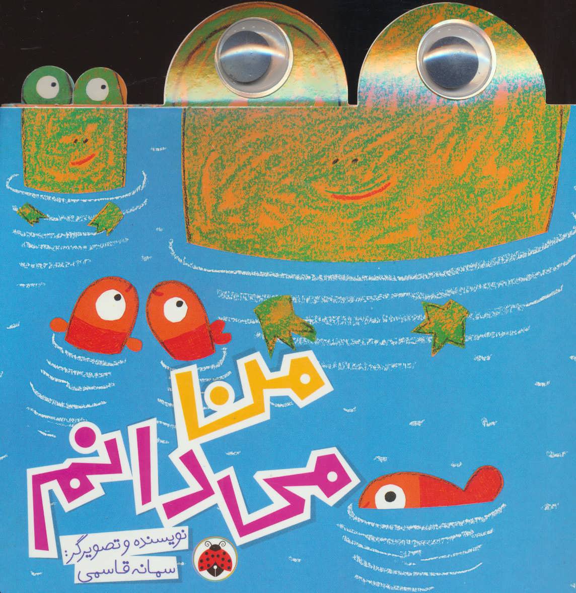 پایانه - من می دانم