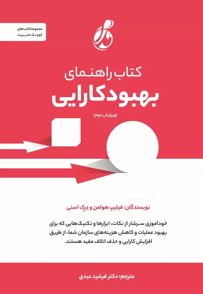 پایانه - راهنمای بهبود کارایی