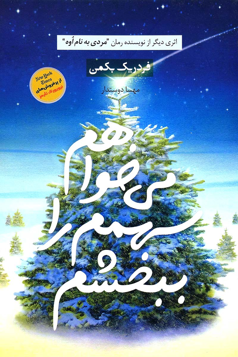 پایانه - می خواهم سهمم را ببخشم