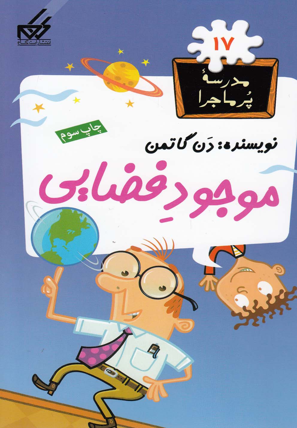 پایانه - موجود فضایی