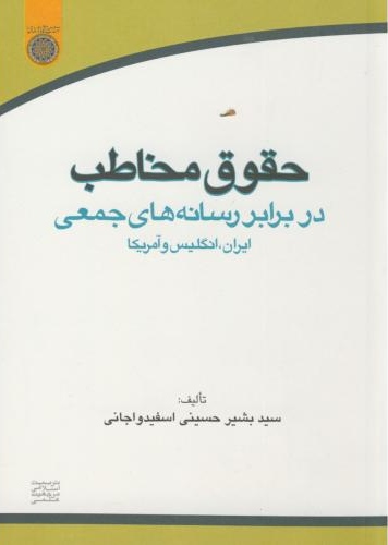 پایانه - حقوق مخاطب ‫