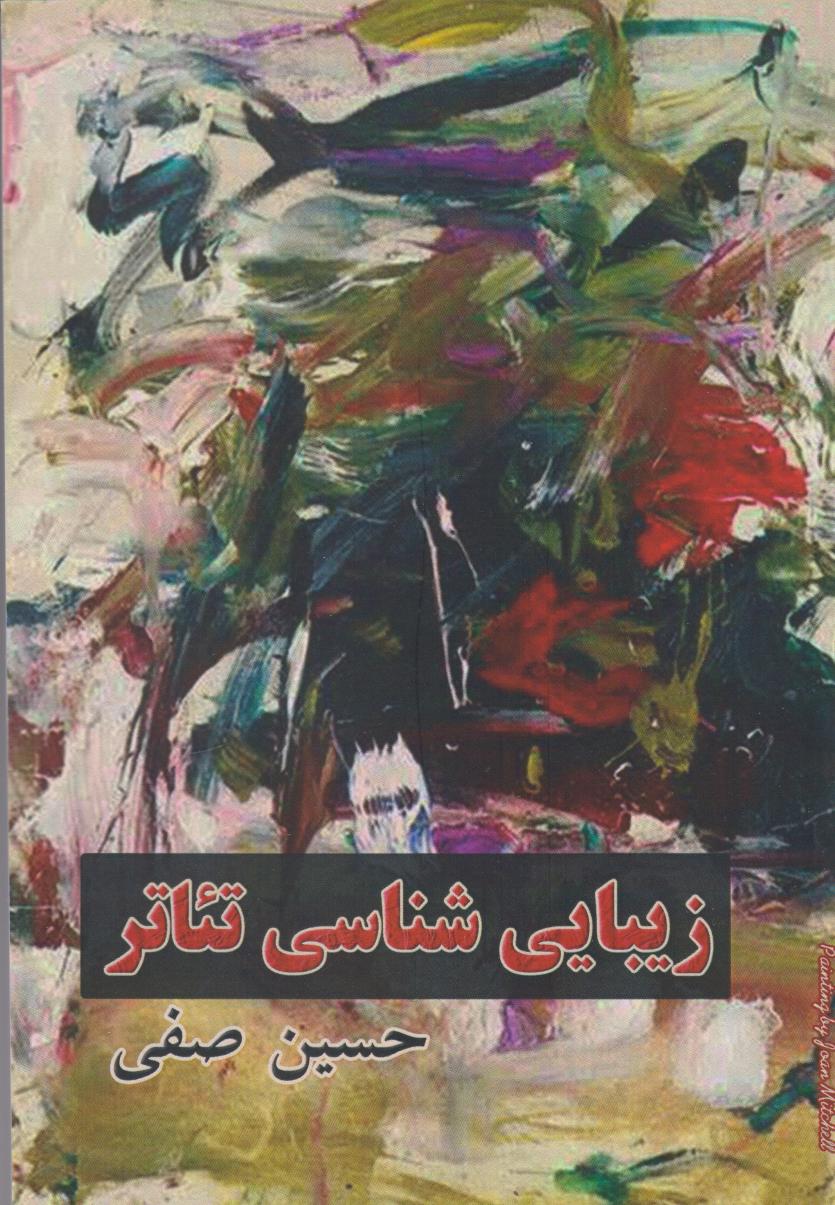 پایانه - زیبایی شناسی در تئاتر