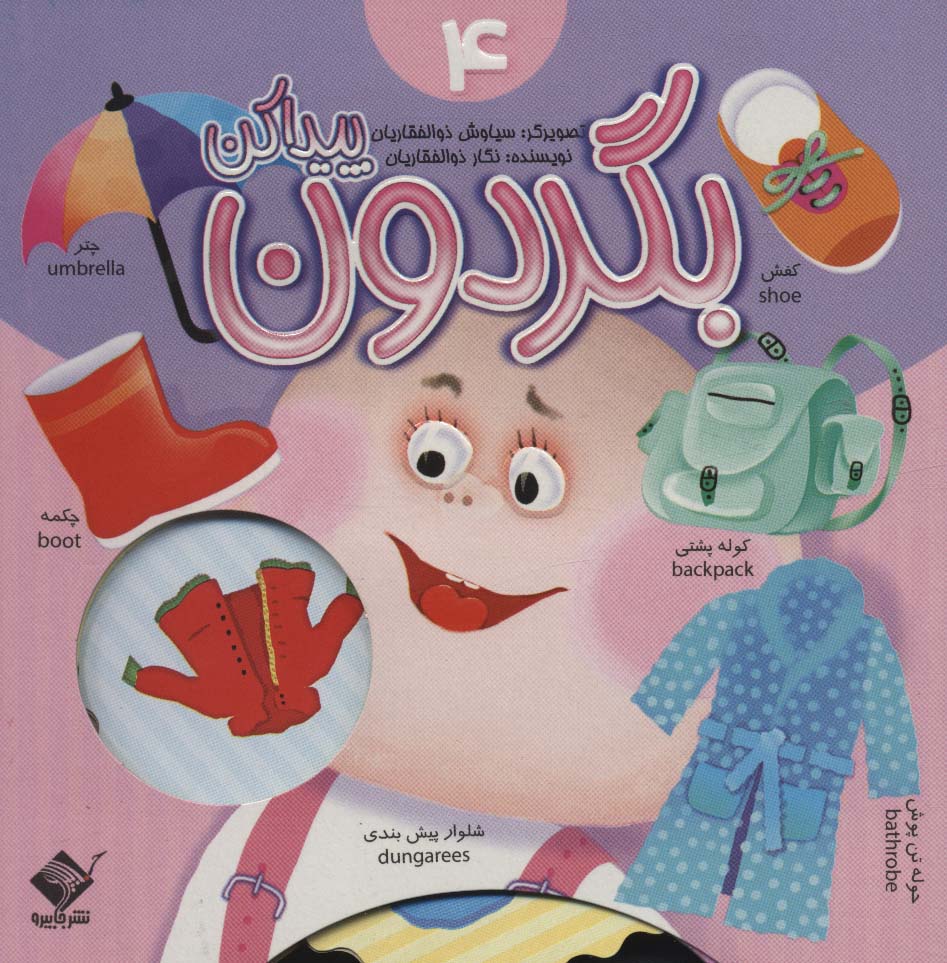 پایانه - بگردون پیداکن 4