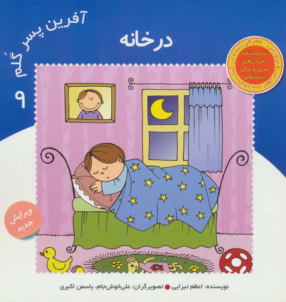پایانه - آفرین پسر گلم 9