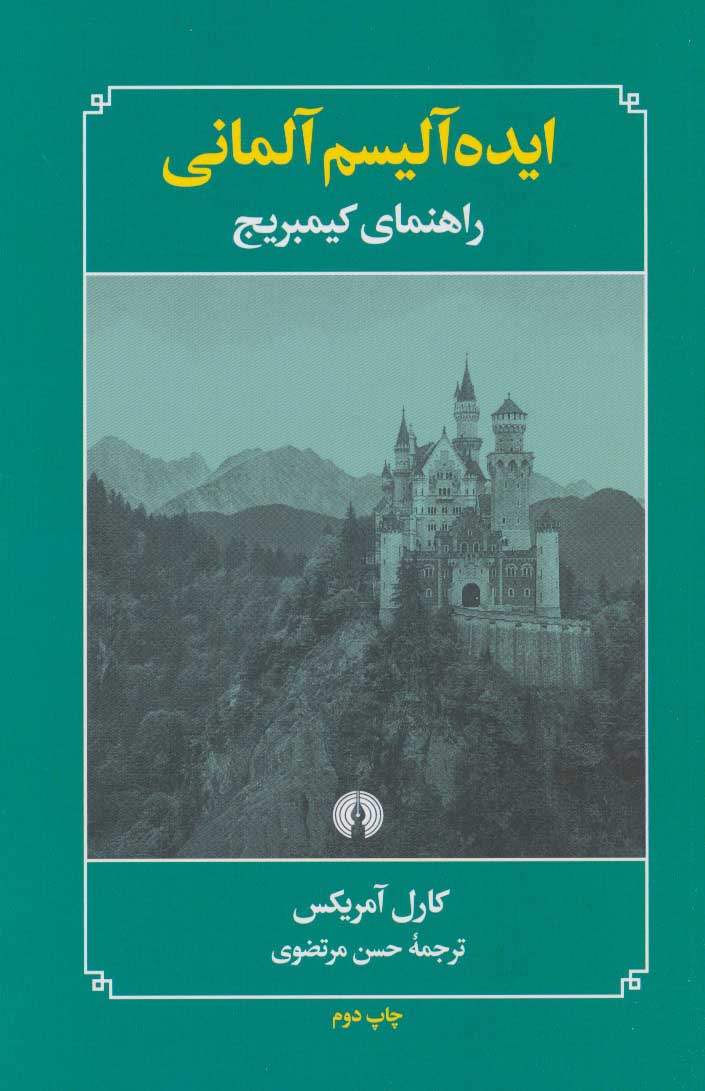 پایانه - ایده آلیسم آلمانی