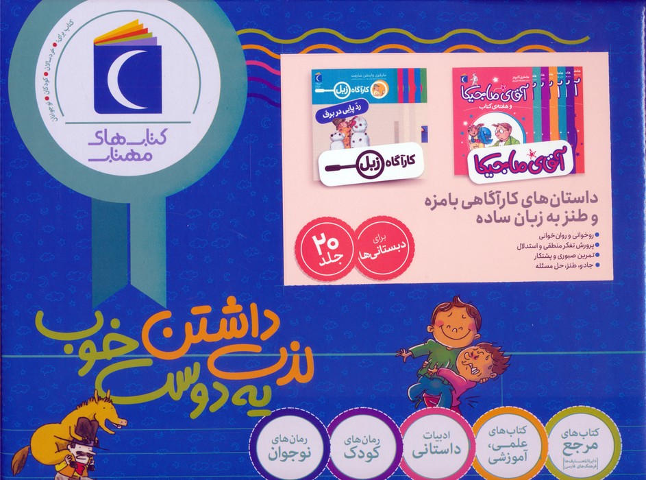 پایانه - مجموعه داستان های کارآگاهی بامزه و طنز به زبان ساده (20 جلدی، باجعبه)