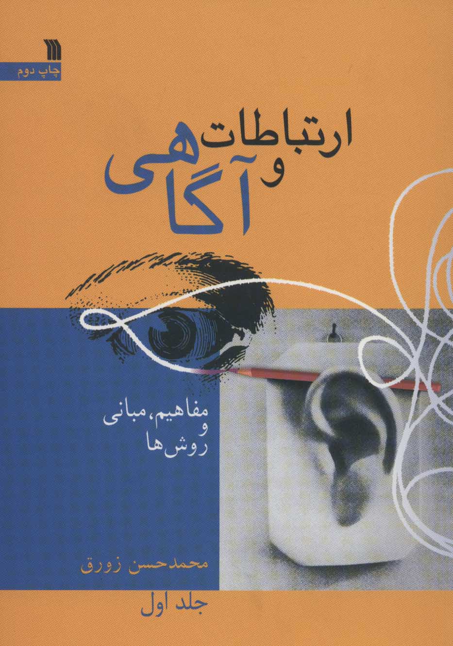 پایانه - ارتباط و آگاهی 1