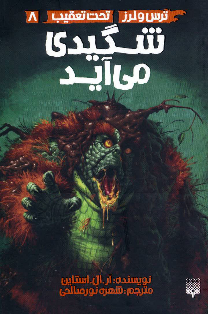 پایانه - شگیدی می آید