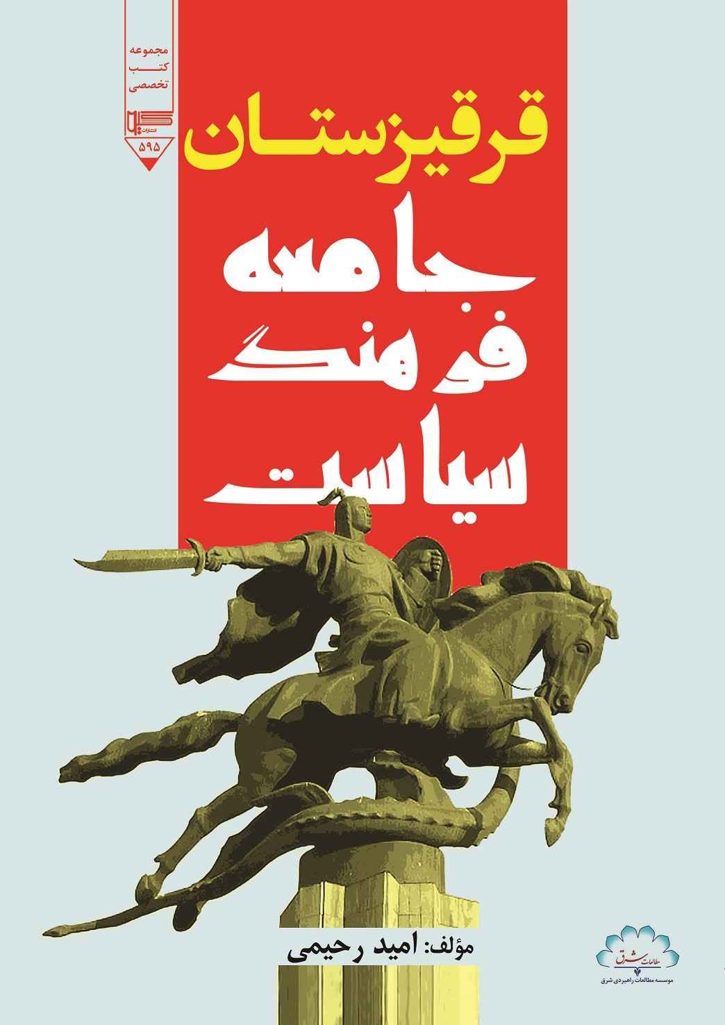 پایانه - قرقیزستان