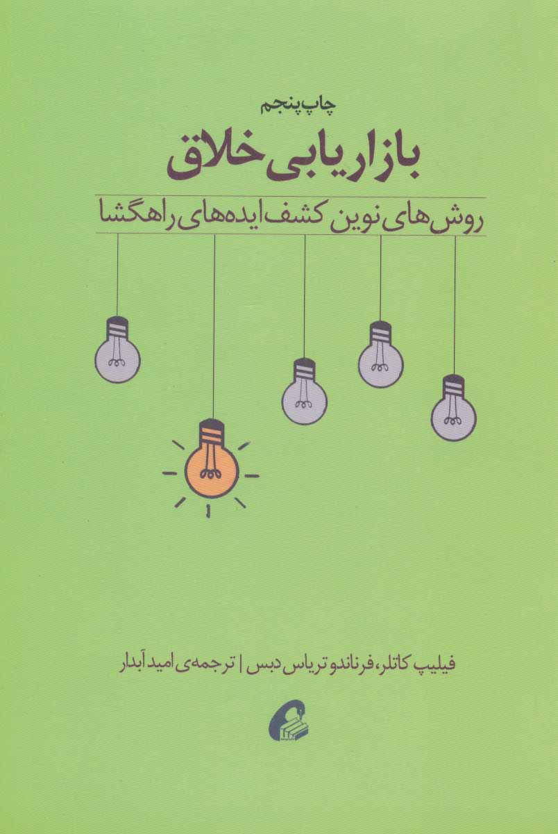 پایانه - بازاریابی خلاق