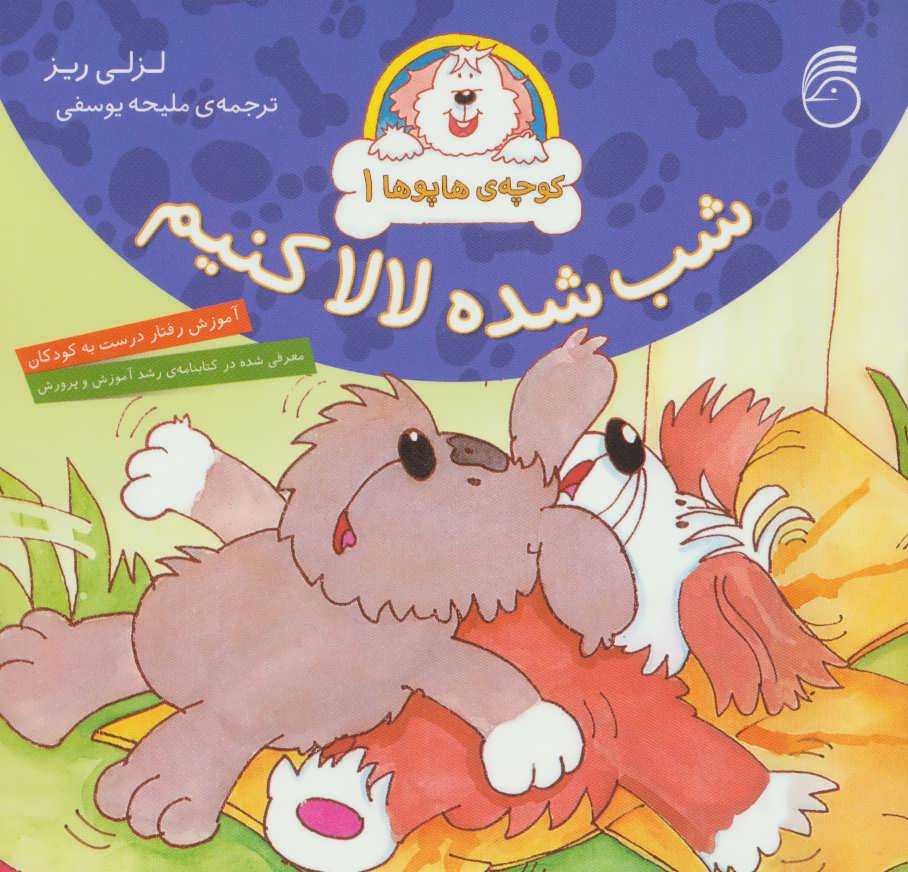 پایانه - شب شده لالا کنیم