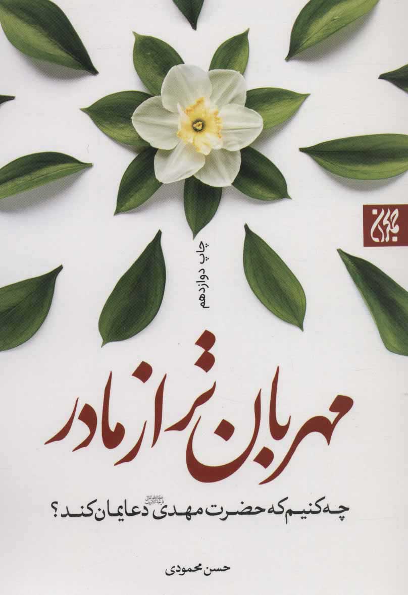 پایانه - مهربان تر از مادر