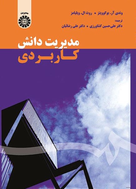 پایانه - مدیریت دانش کاربردی