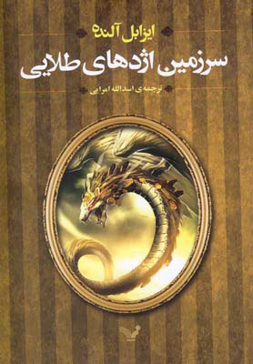 پایانه - الکس کولد - جلد 2